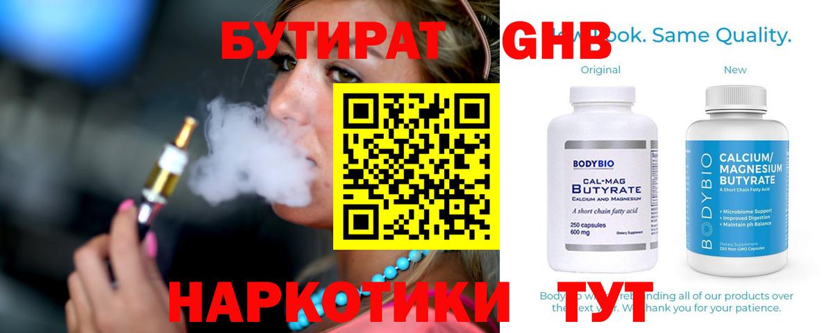 БУТИРАТ бутик  Вход с VPN  Дагестанские Огни 