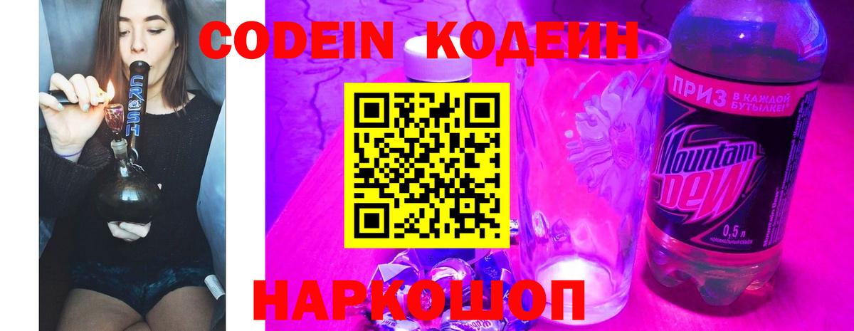 Codein Purple Drank  Вход с VPN  Дагестанские Огни 