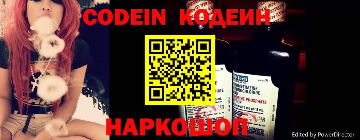 Кодеиновый сироп Lean Purple Drank Дагестанские Огни